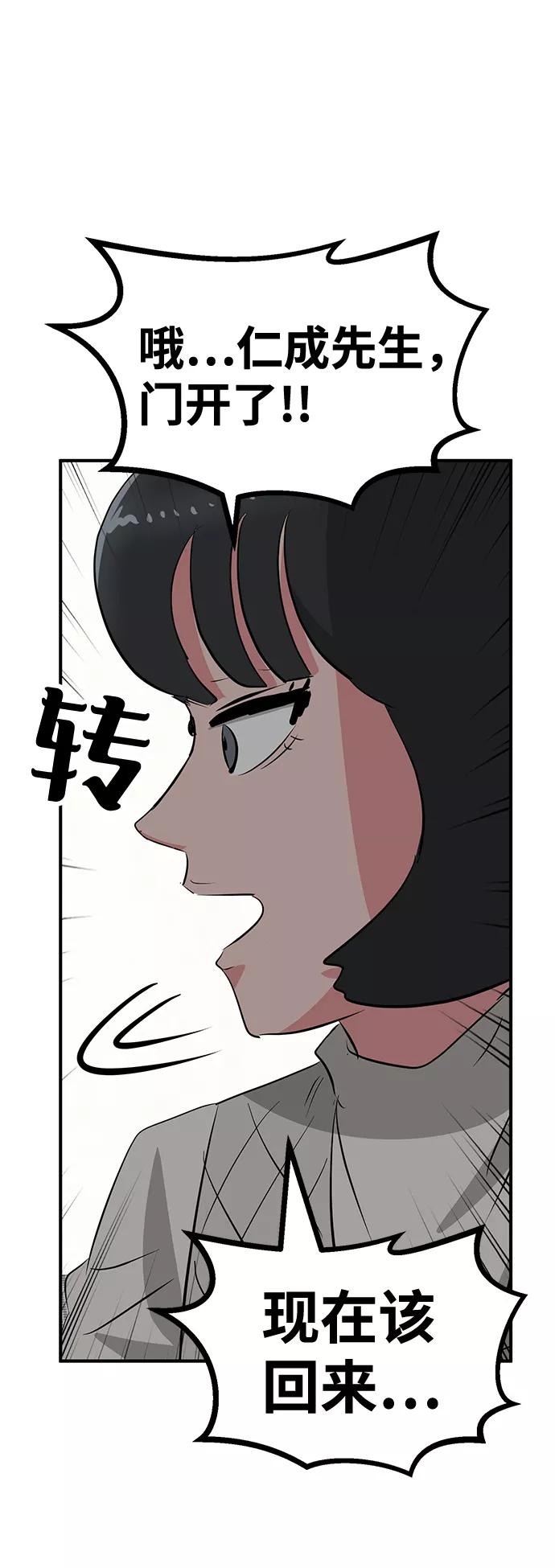 《我把社长解锁了》第53话 第3页