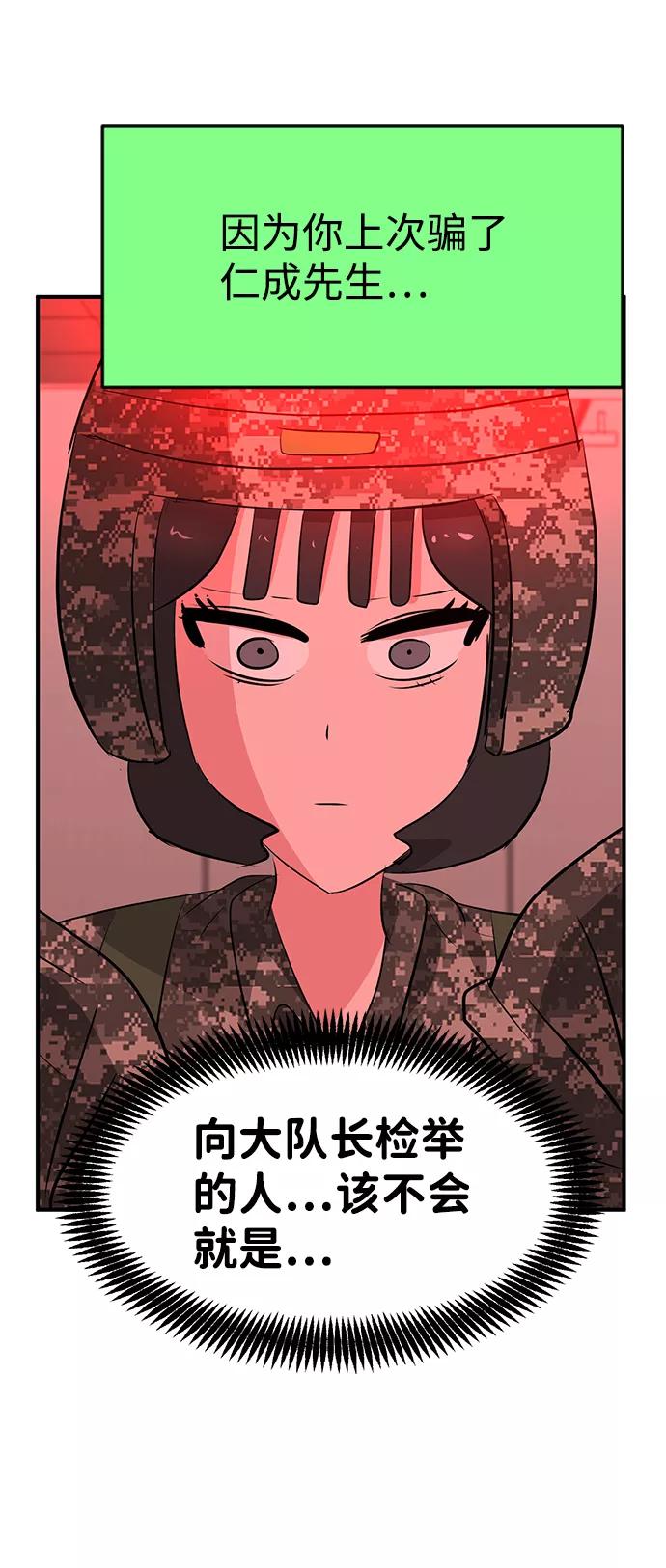 《我把社长解锁了》第53话 第96页