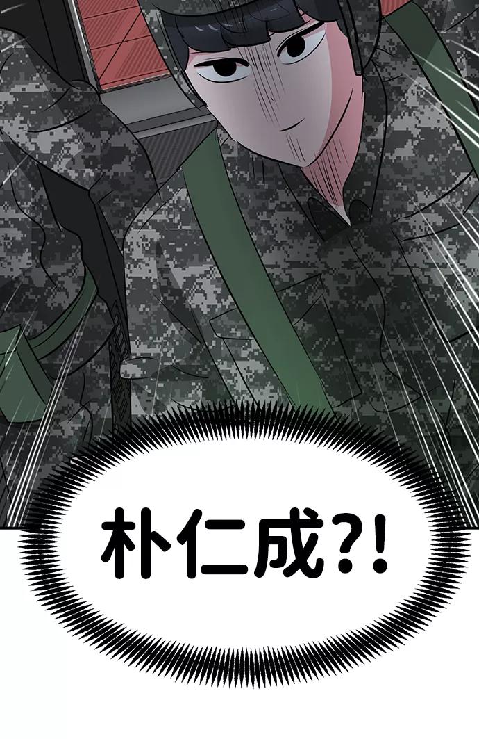 《我把社长解锁了》第53话 第98页