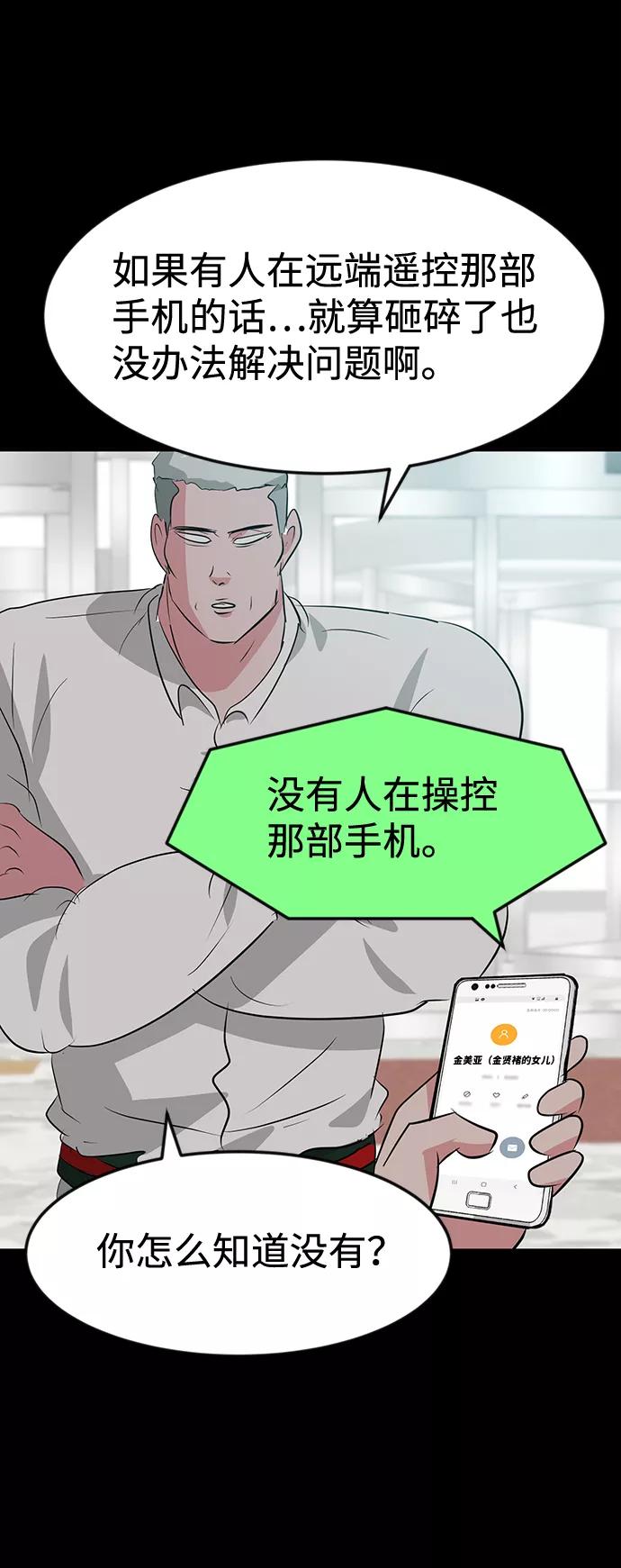 《我把社长解锁了》第53话 第64页