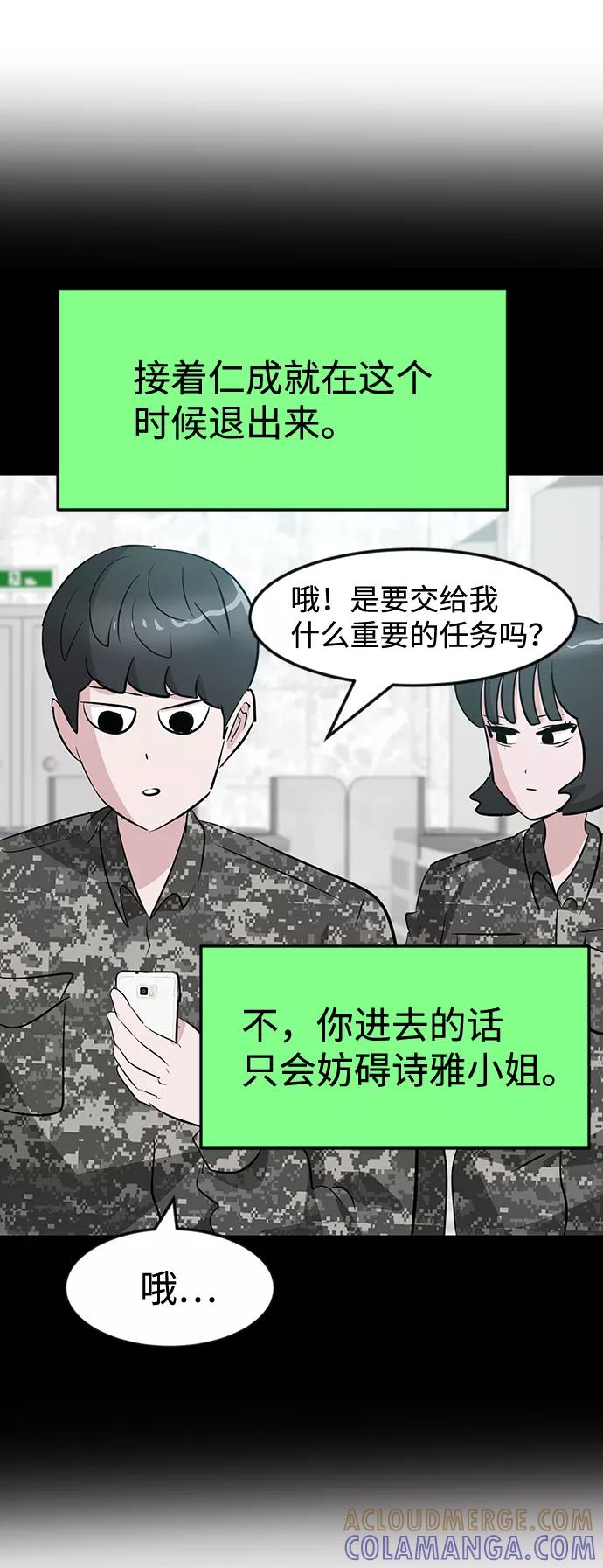 《我把社长解锁了》第53话 第73页
