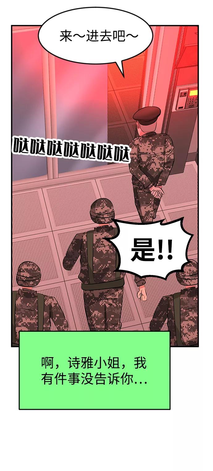 《我把社长解锁了》第53话 第95页