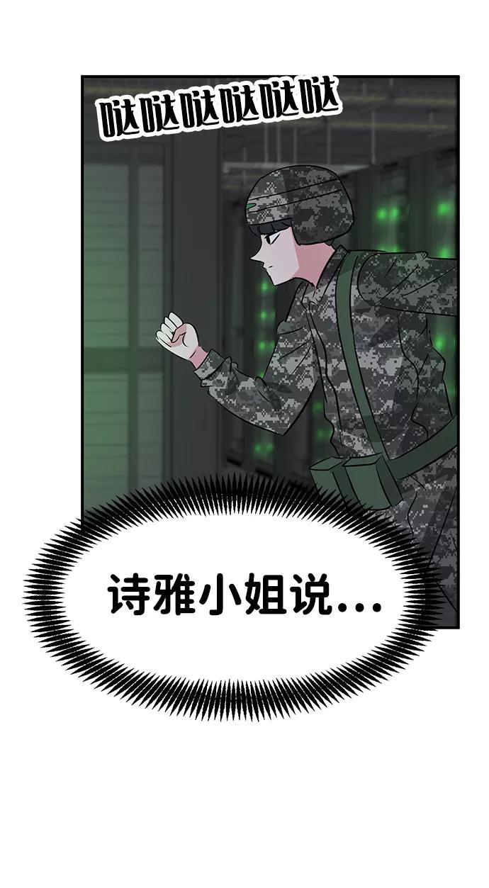 《我把社长解锁了》第53话 第102页