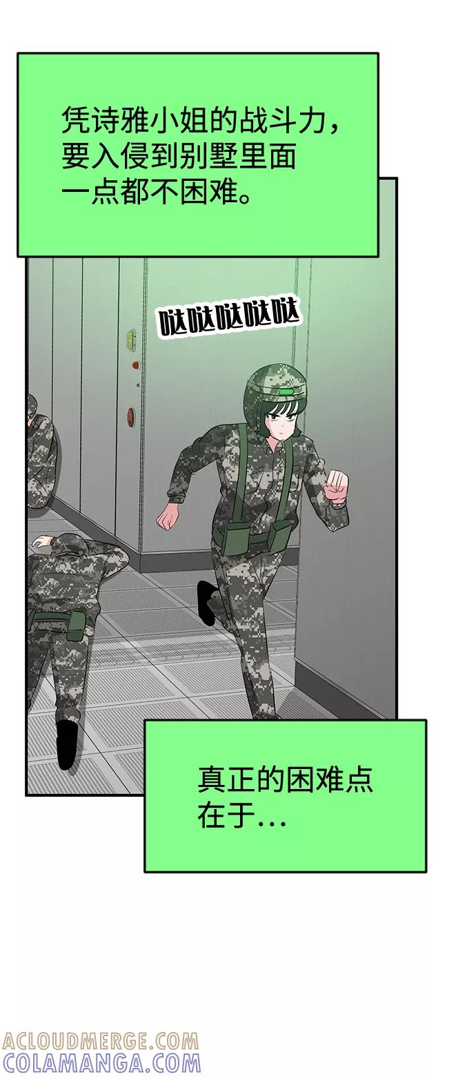 《我把社长解锁了》第53话 第77页