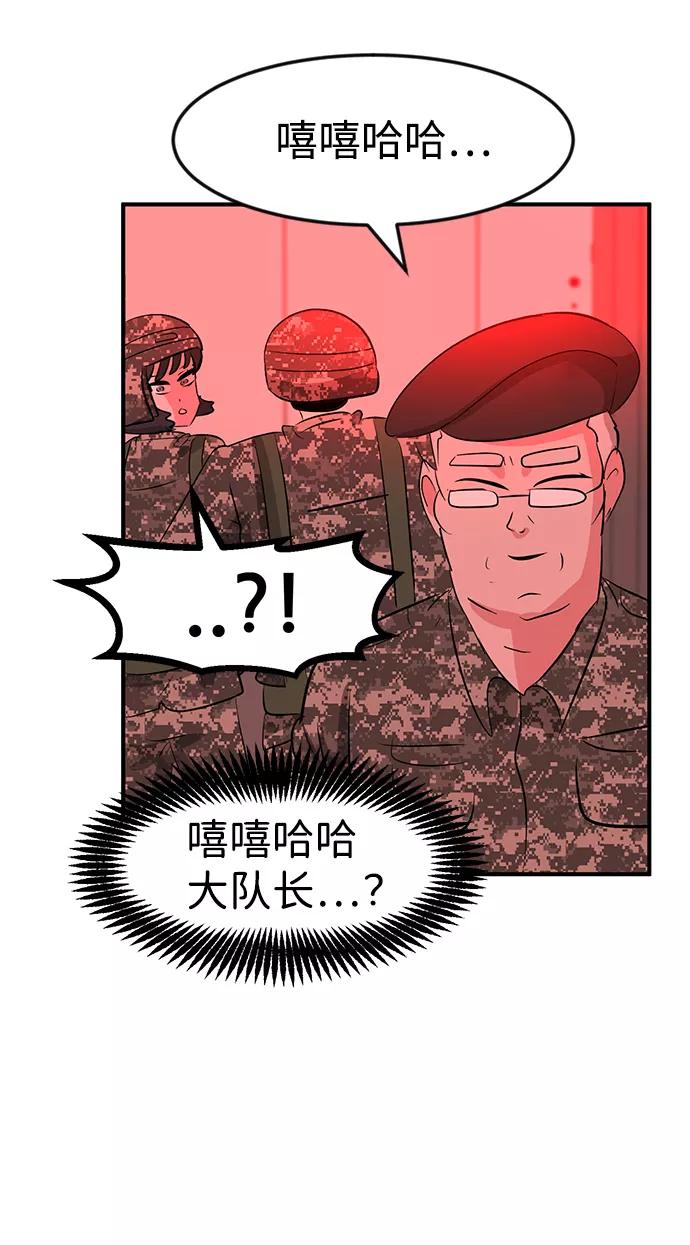 《我把社长解锁了》第53话 第92页