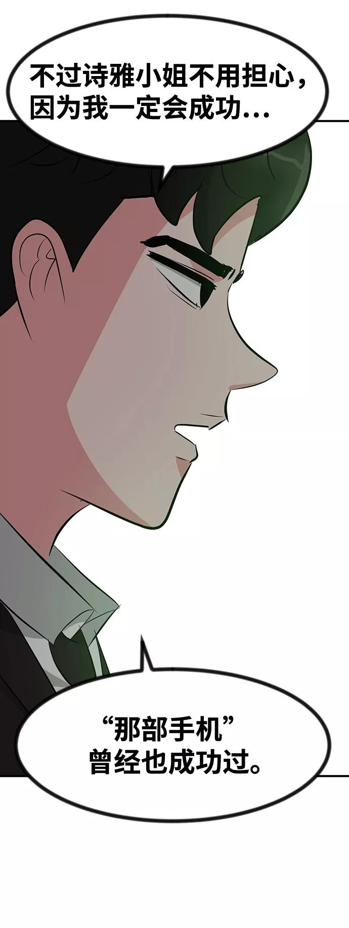 《我把社长解锁了》第53话 第84页