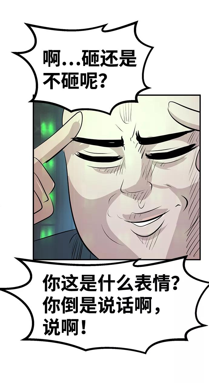 《我把社长解锁了》第54话 第30页