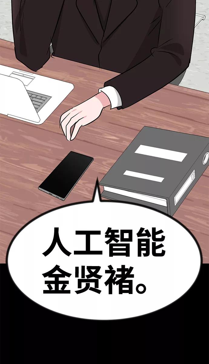 《我把社长解锁了》第54话 第70页
