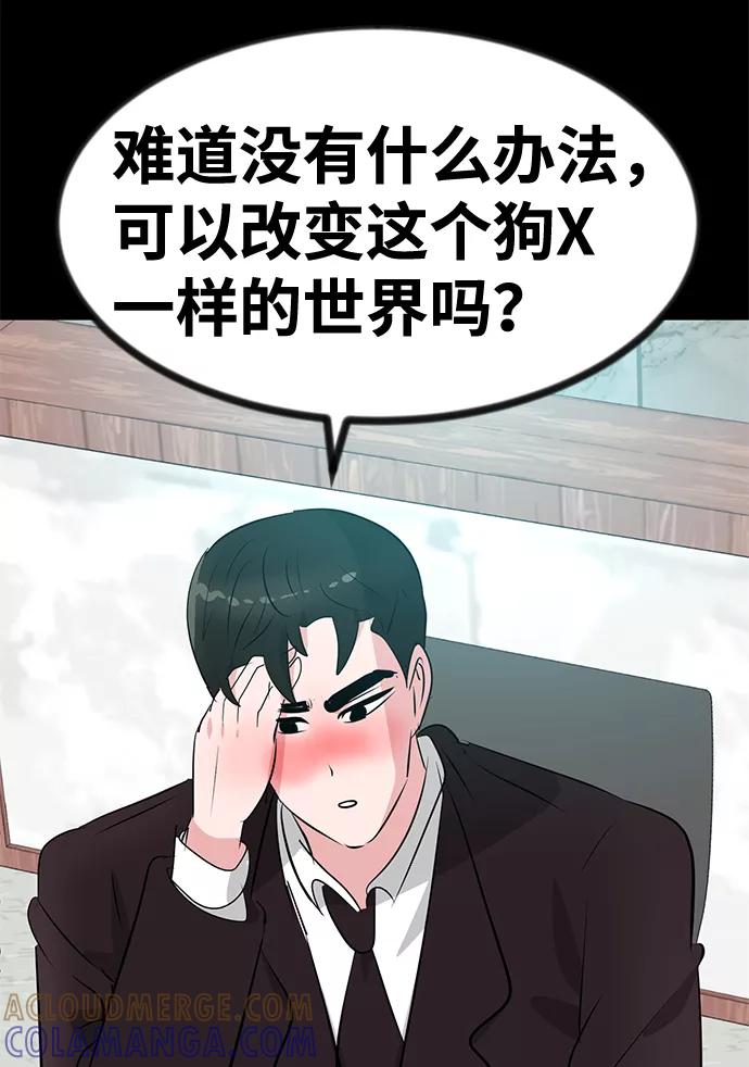《我把社长解锁了》第54话 第69页