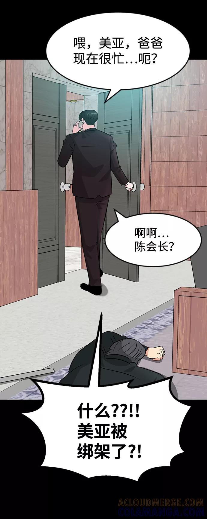《我把社长解锁了》第54话 第85页