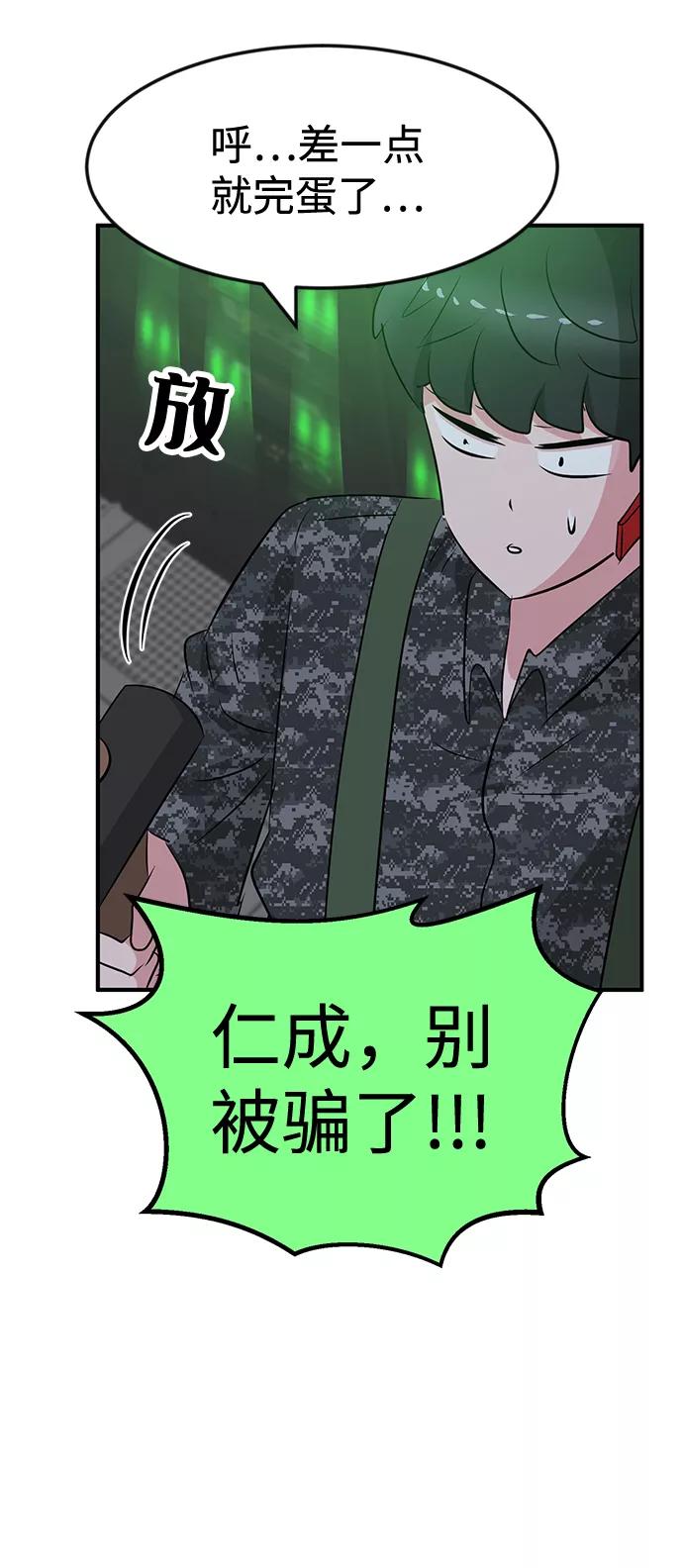《我把社长解锁了》第54话 第8页