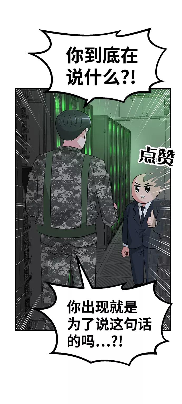 《我把社长解锁了》第54话 第32页