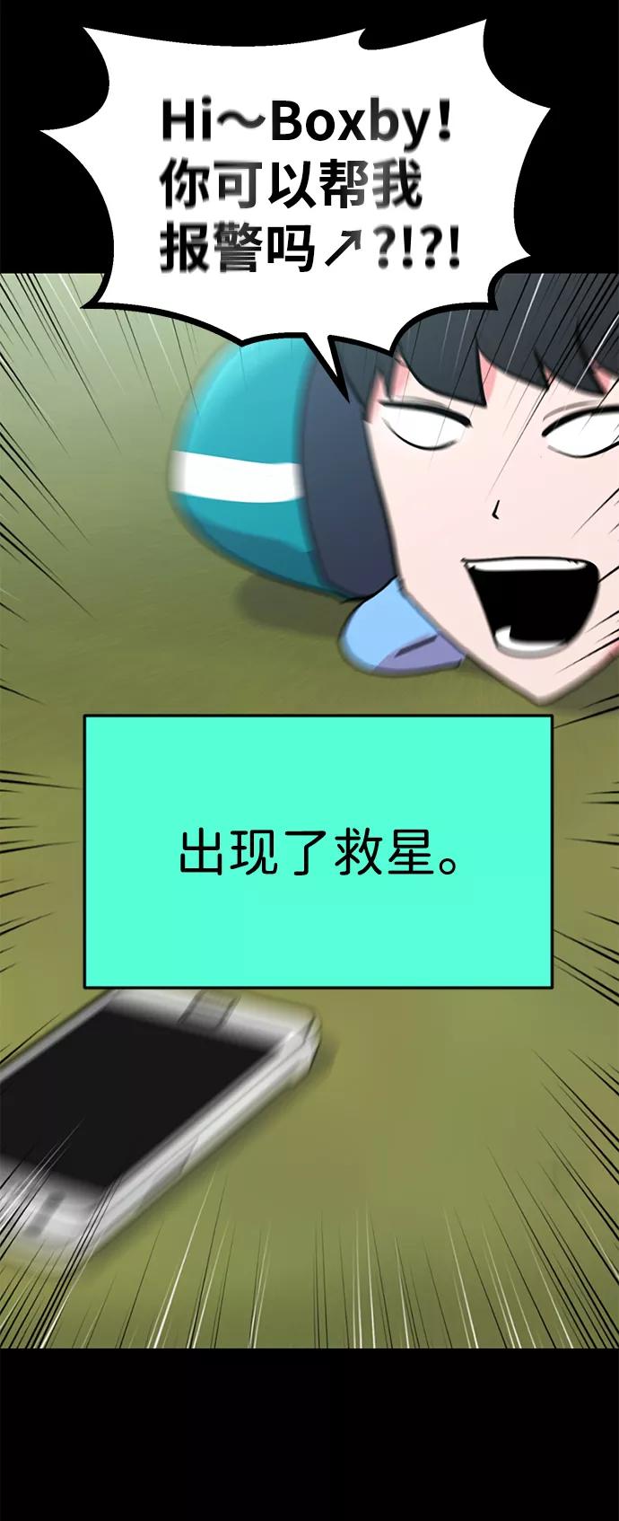 《我把社长解锁了》第54话 第103页