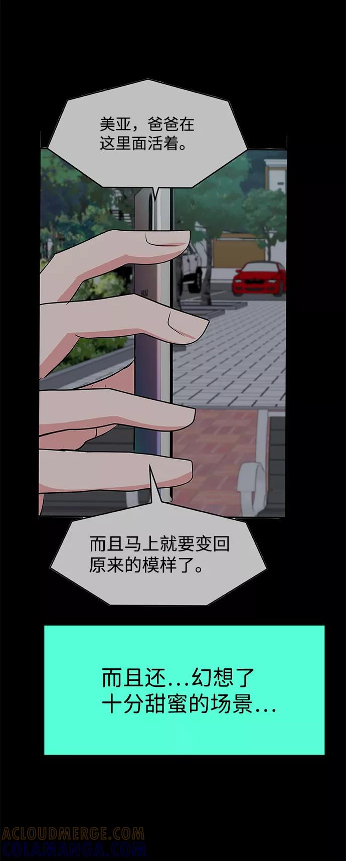 《我把社长解锁了》第54话 第105页