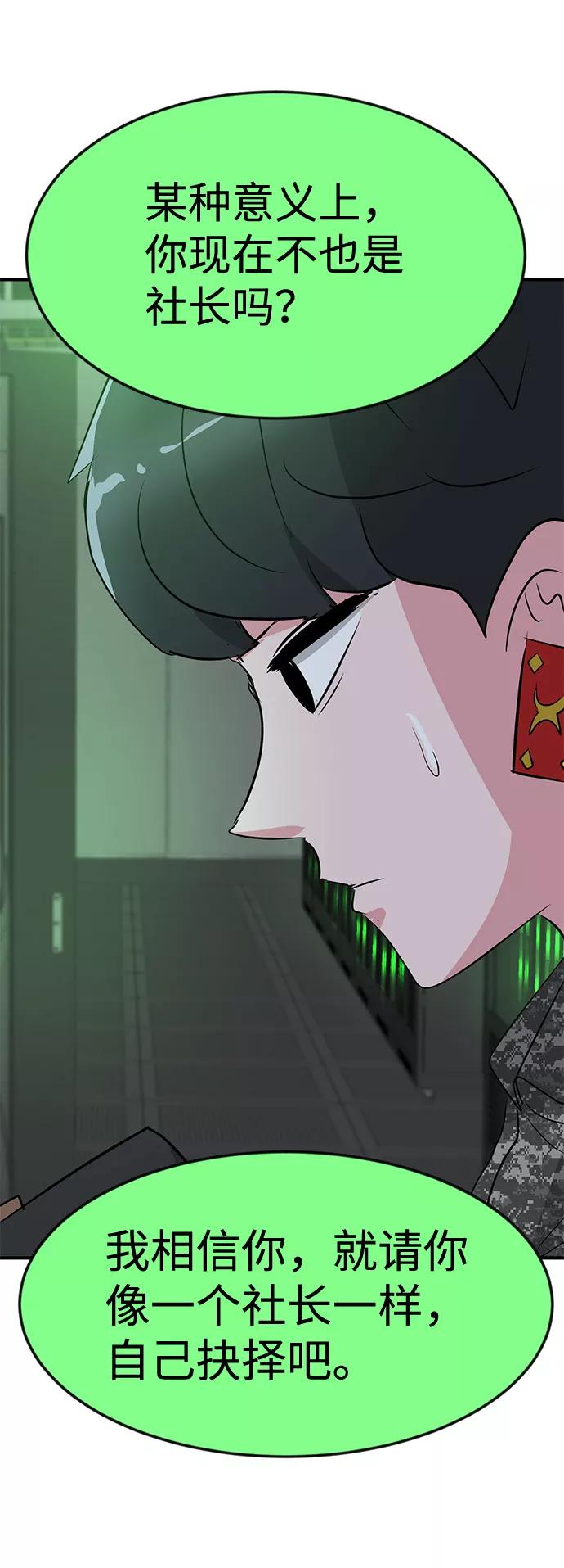 《我把社长解锁了》第54话 第20页
