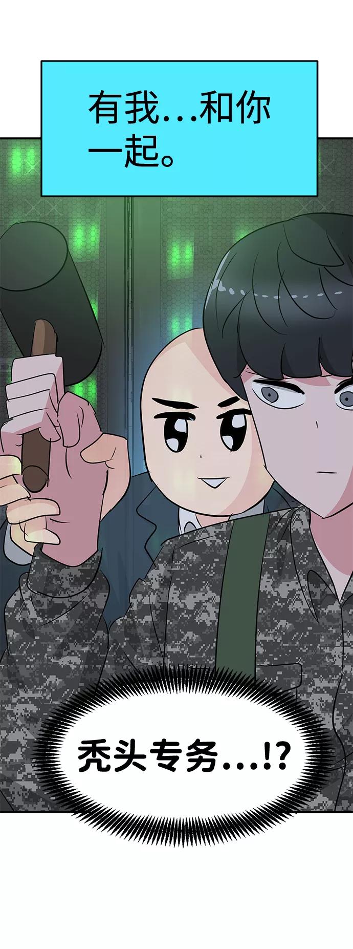 《我把社长解锁了》第54话 第27页