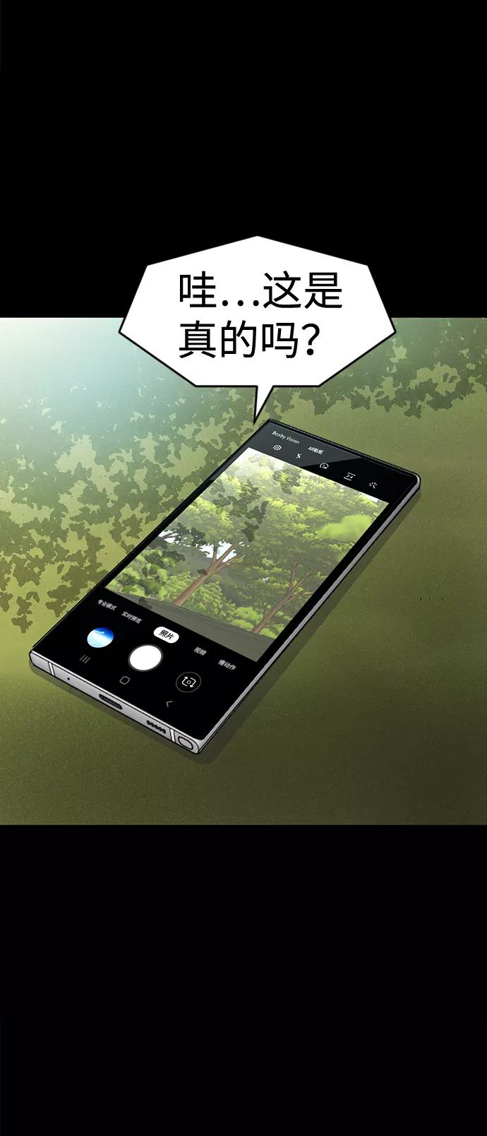 《我把社长解锁了》第54话 第102页