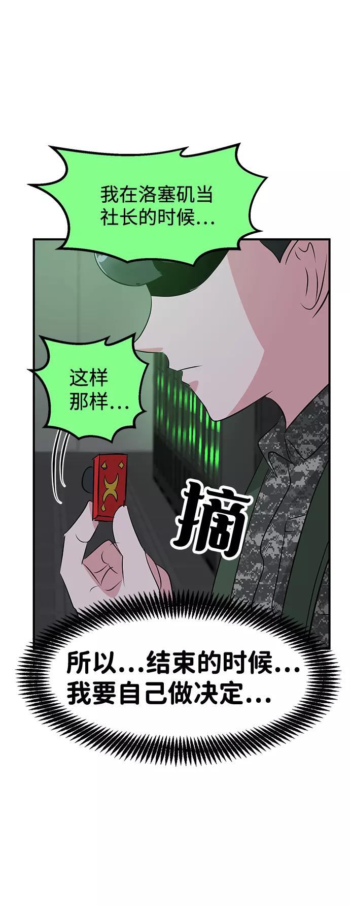 《我把社长解锁了》第54话 第23页