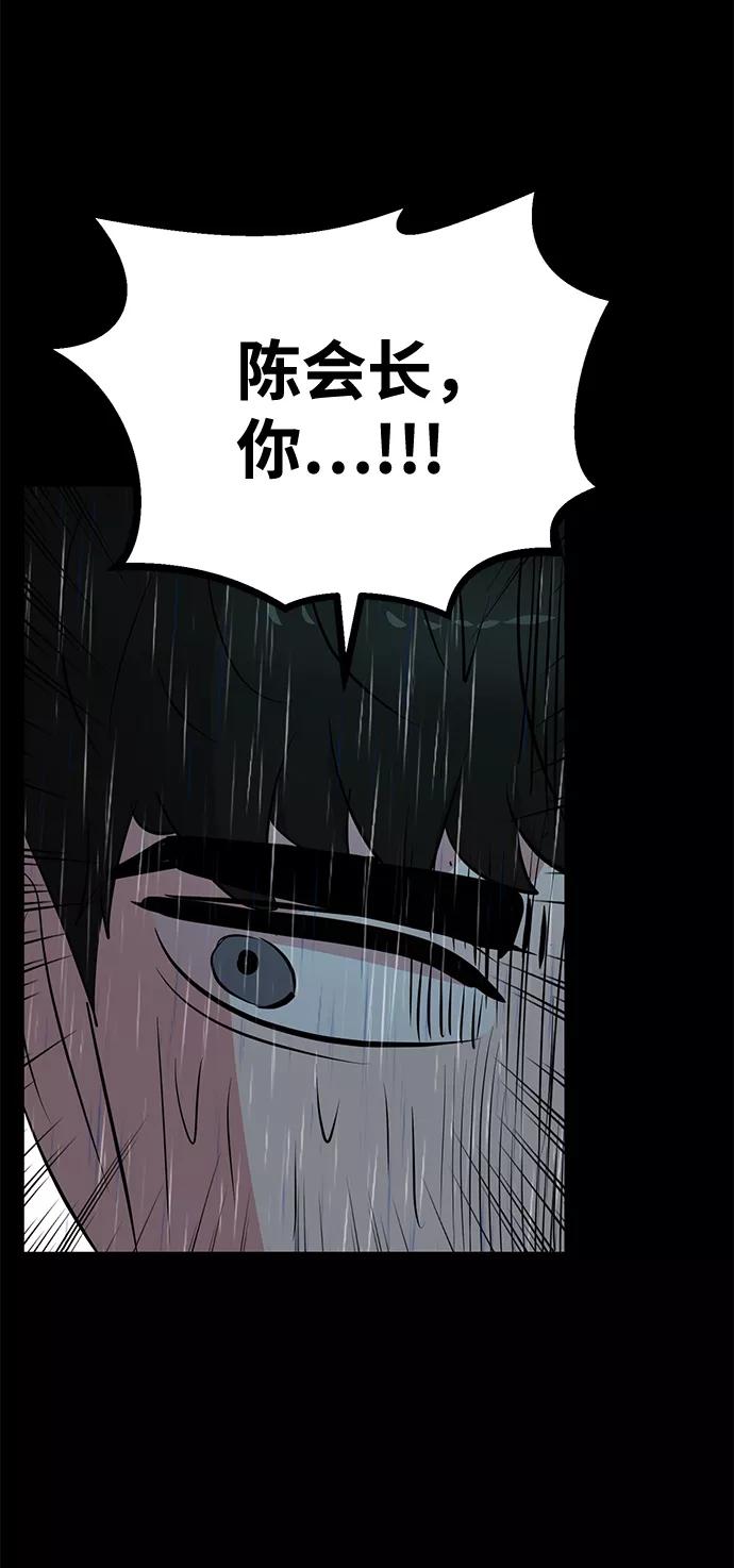 《我把社长解锁了》第54话 第92页