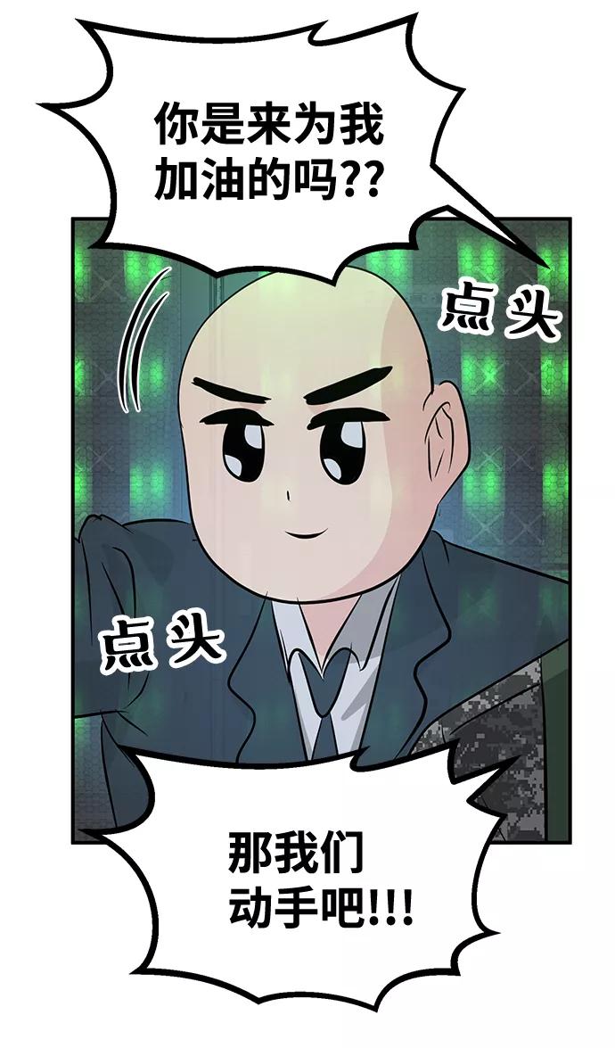 《我把社长解锁了》第54话 第28页
