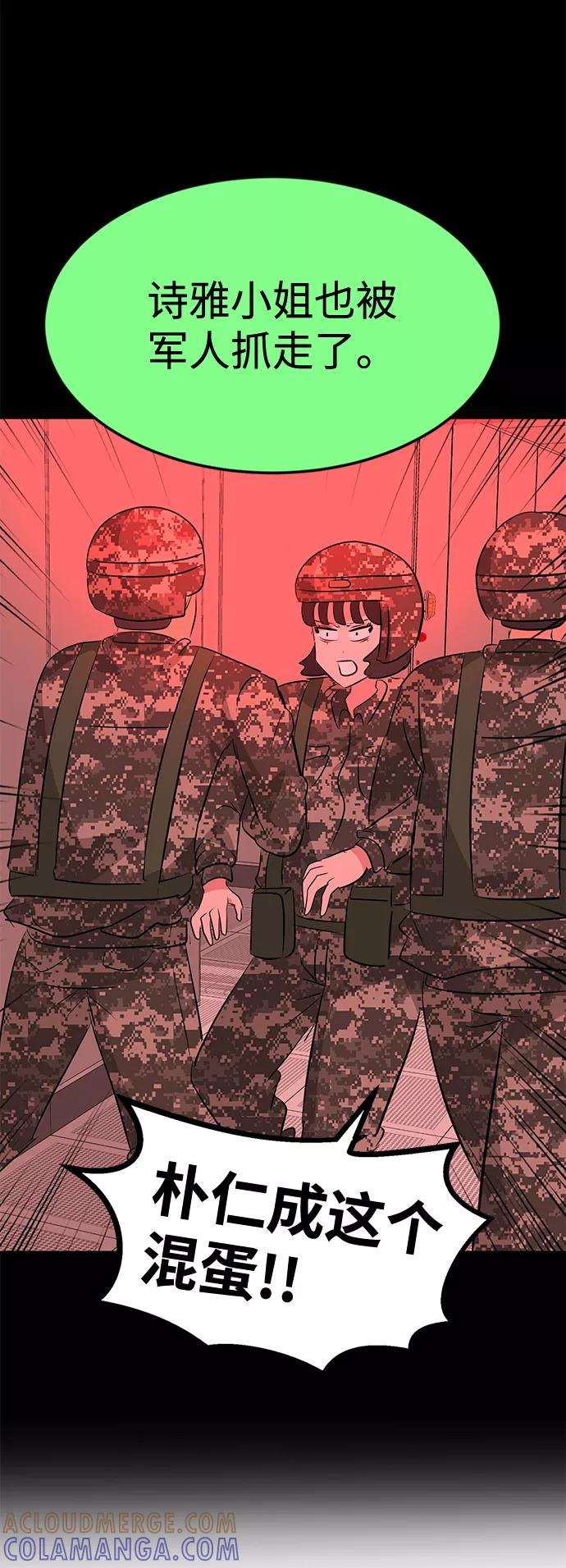 《我把社长解锁了》第54话 第17页