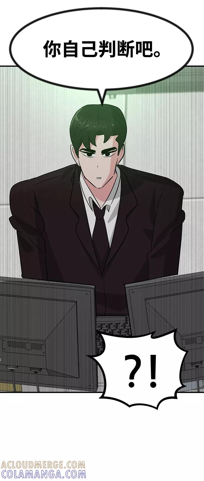 《我把社长解锁了》第54话 第13页