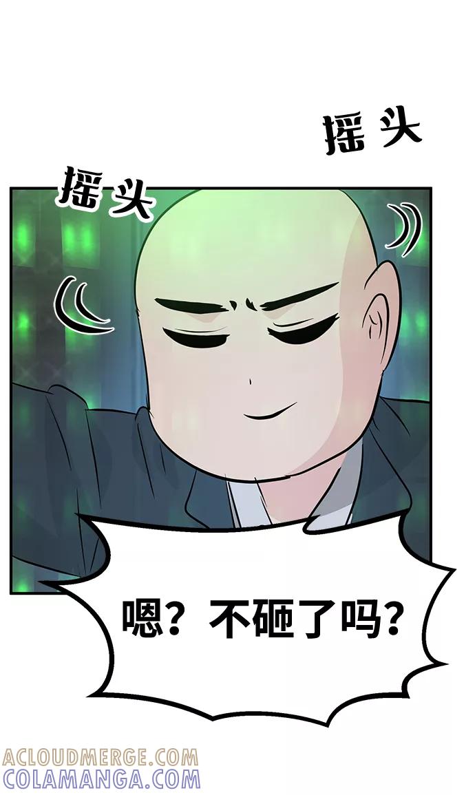 《我把社长解锁了》第54话 第29页