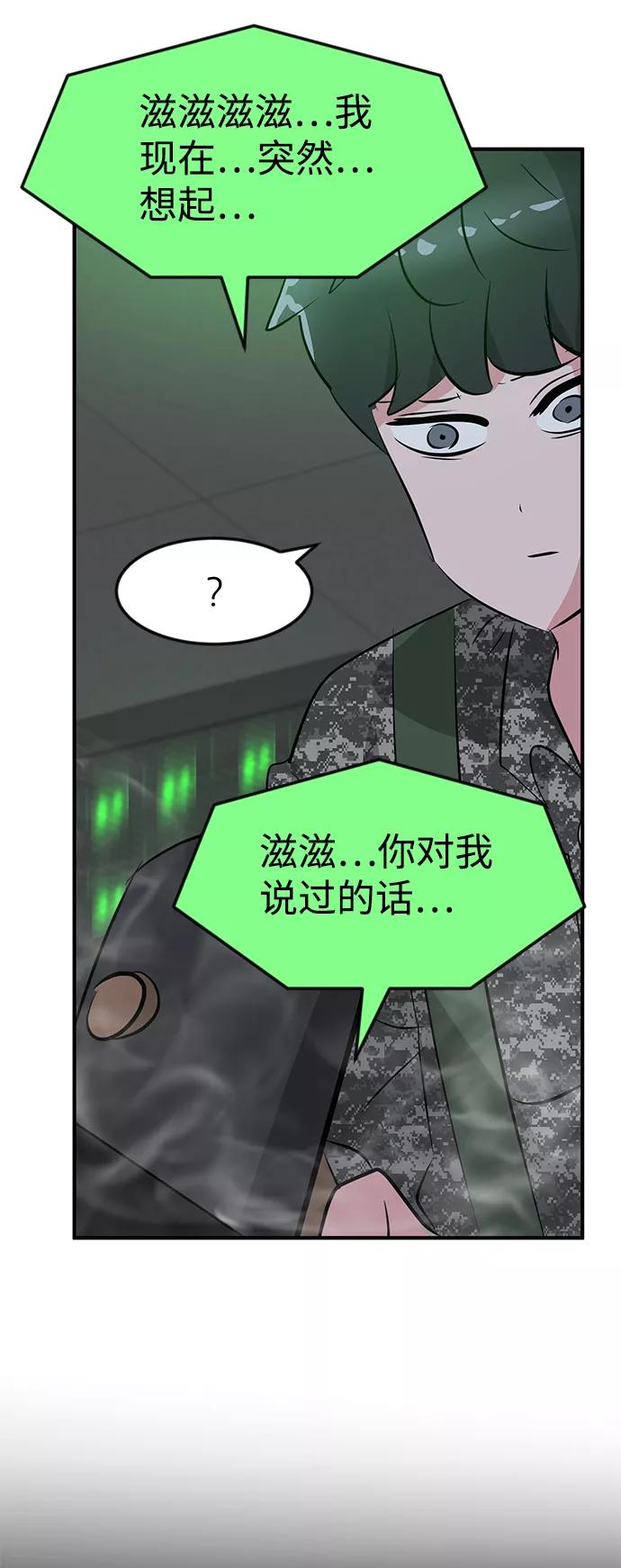 《我把社长解锁了》第54话 第114页