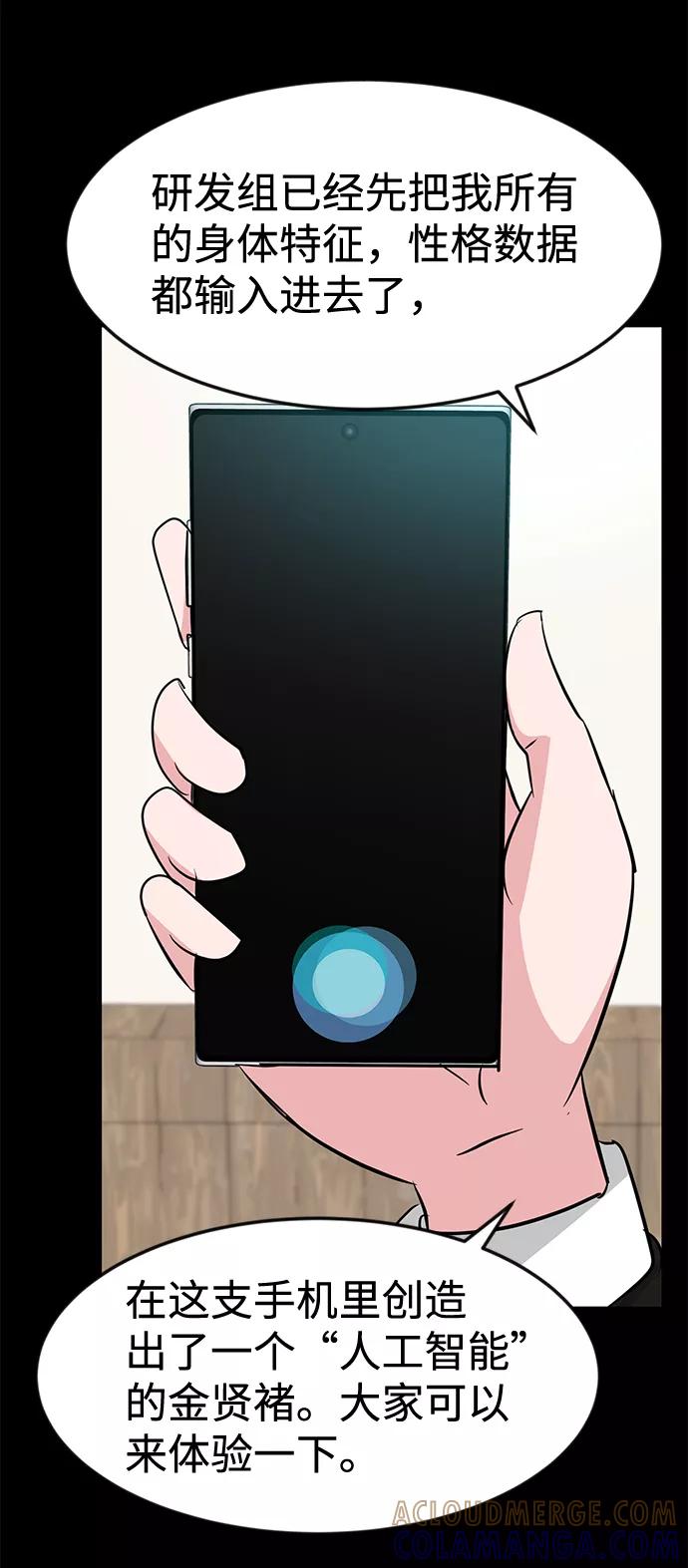 《我把社长解锁了》第54话 第57页