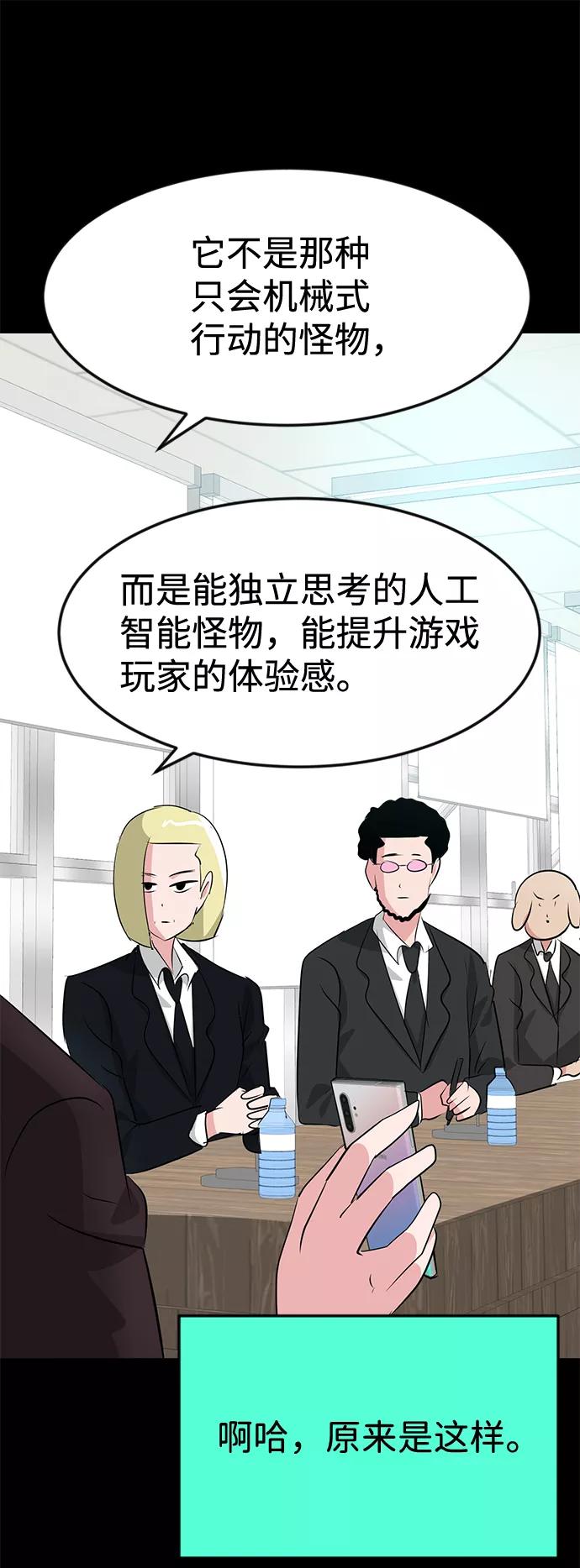 《我把社长解锁了》第54话 第55页