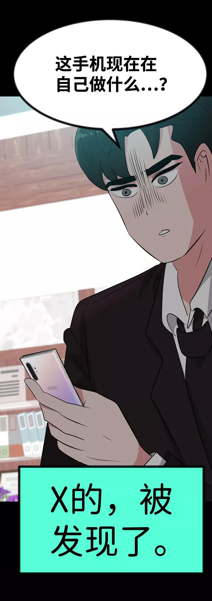 《我把社长解锁了》第54话 第78页
