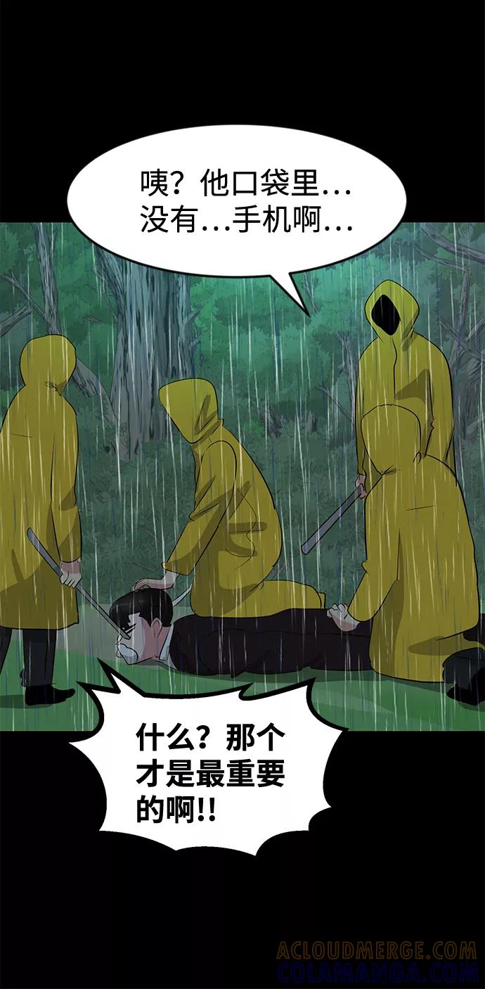 《我把社长解锁了》第54话 第97页