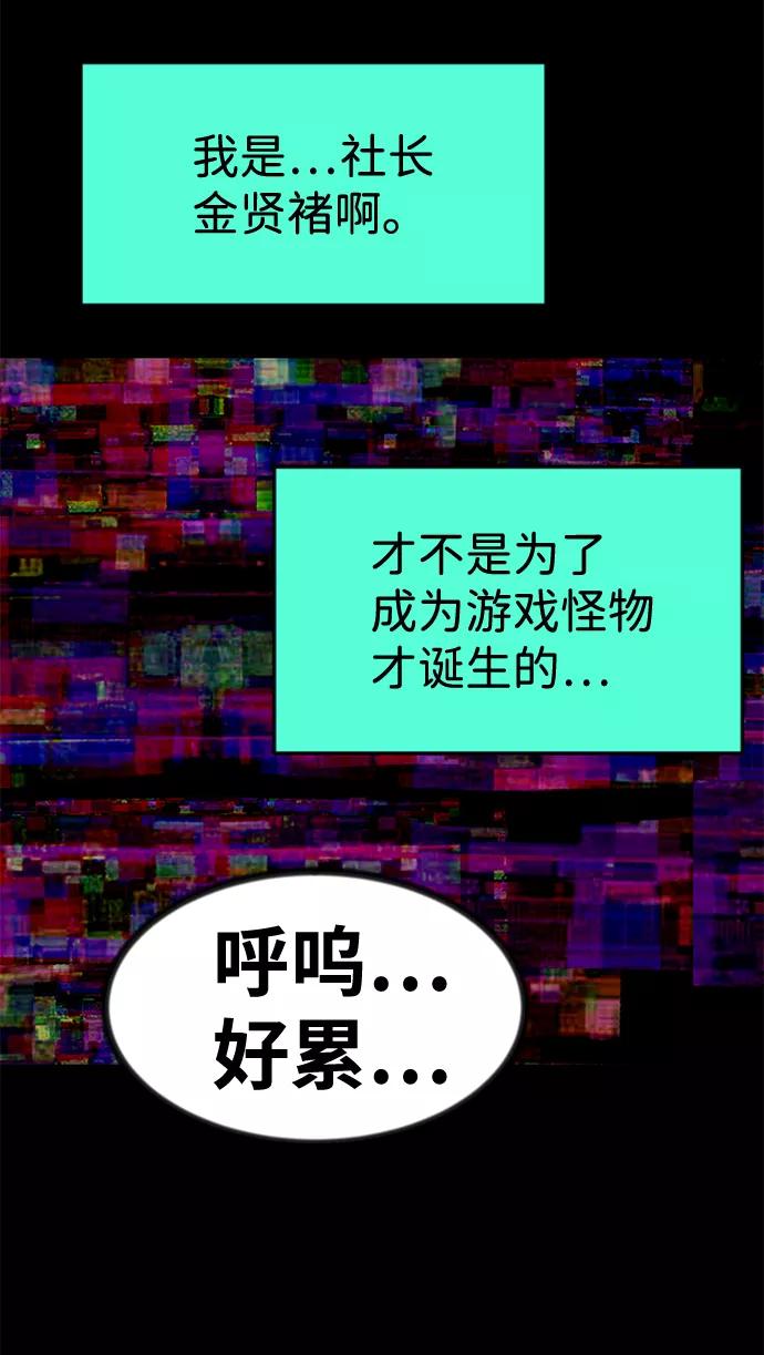《我把社长解锁了》第54话 第68页