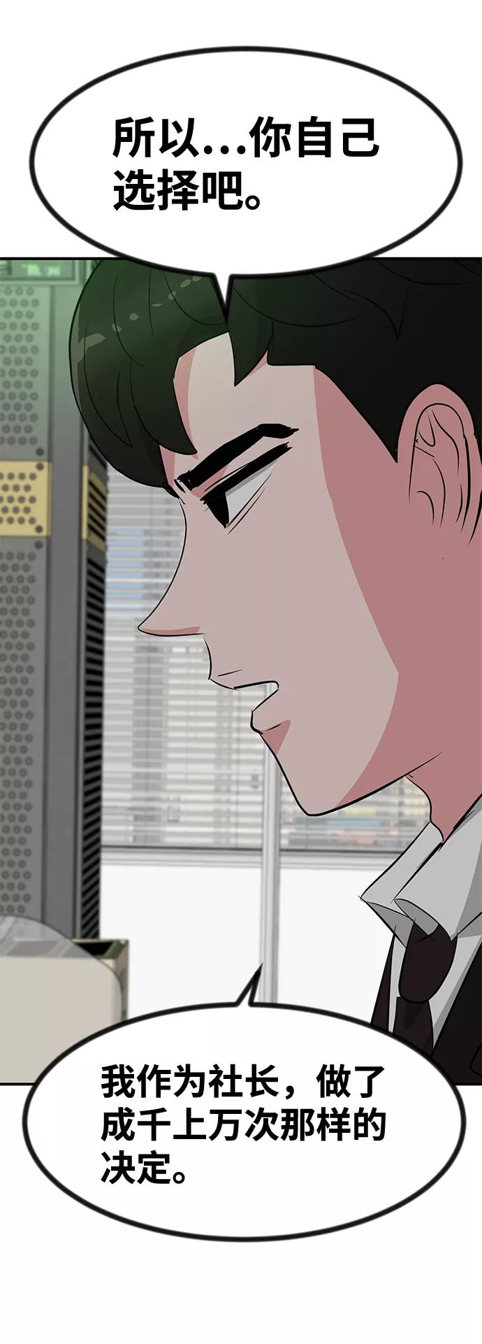 《我把社长解锁了》第54话 第19页