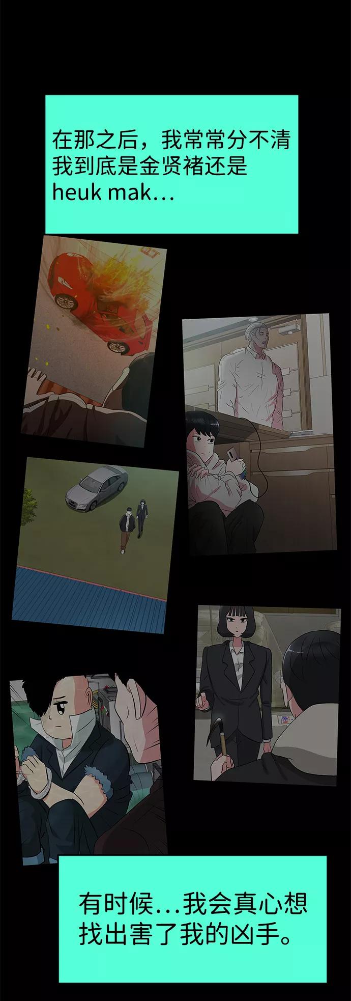 《我把社长解锁了》第54话 第104页