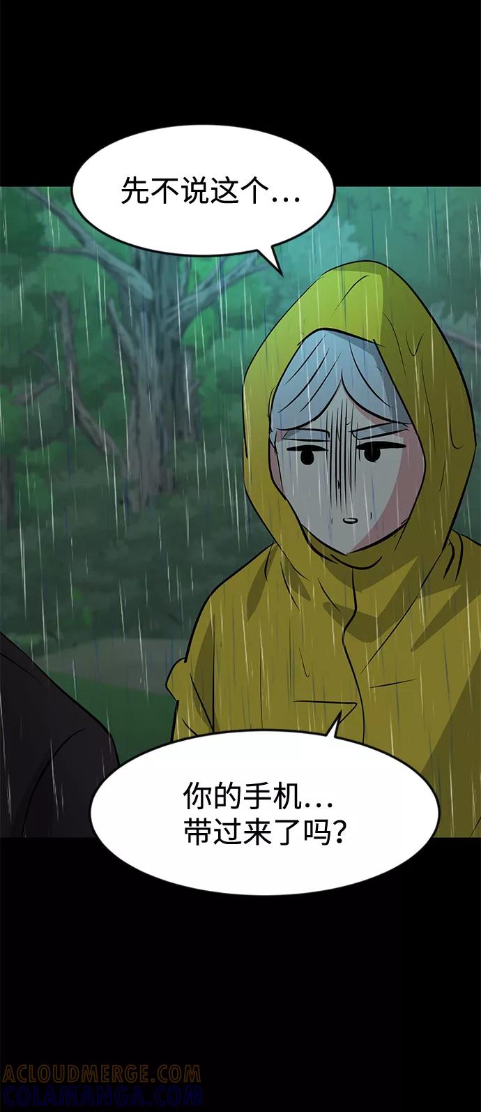 《我把社长解锁了》第54话 第89页