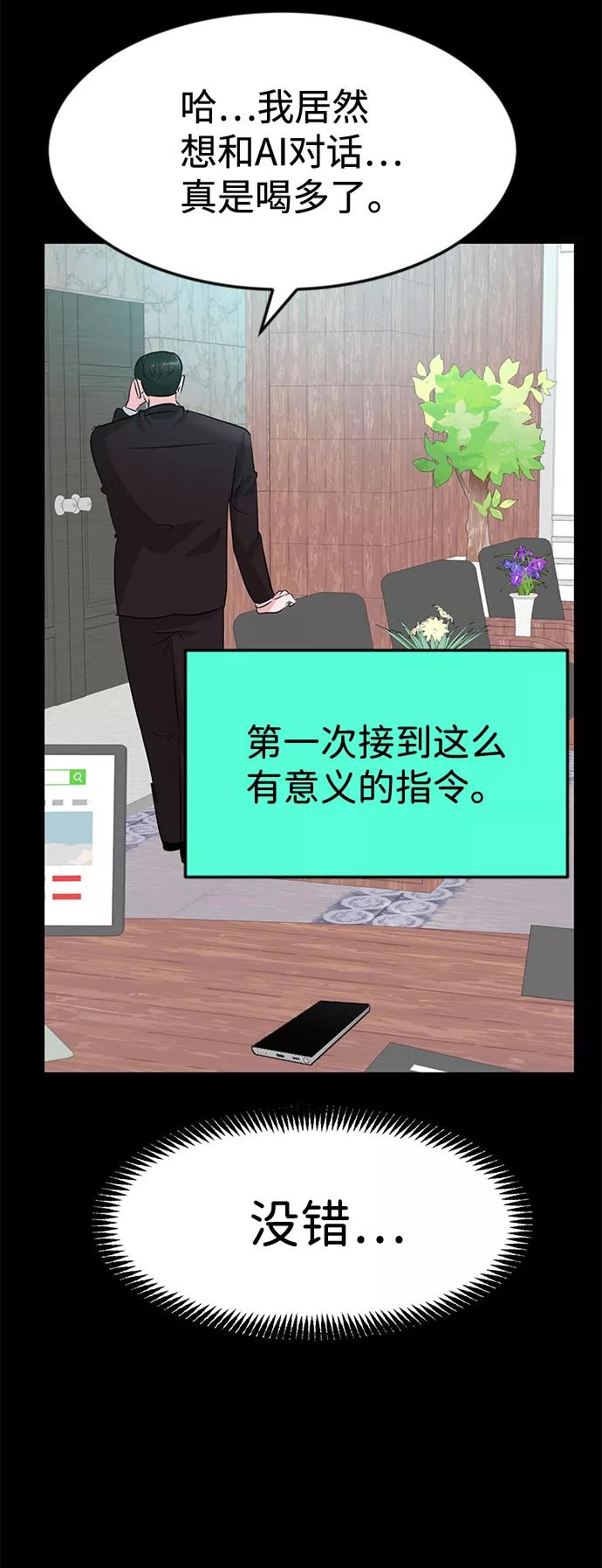 《我把社长解锁了》第54话 第72页