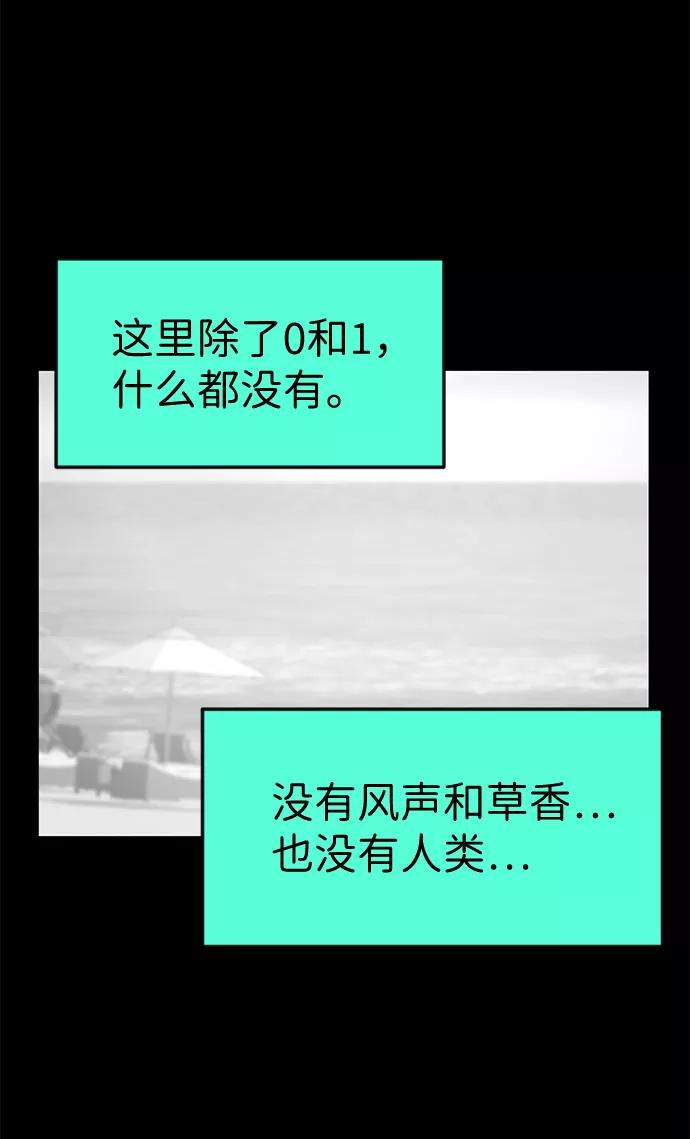 《我把社长解锁了》第54话 第51页