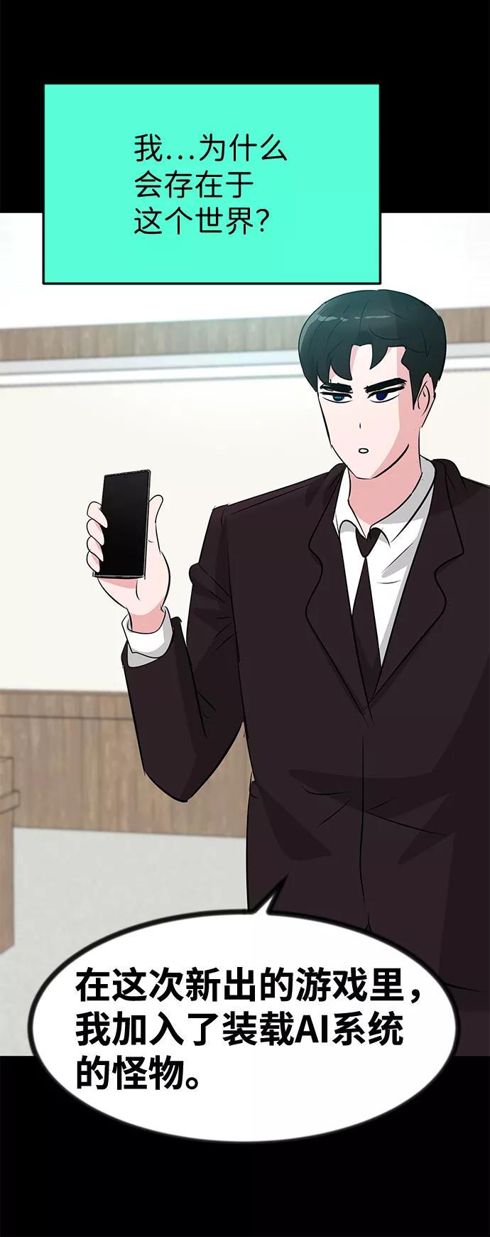 《我把社长解锁了》第54话 第54页