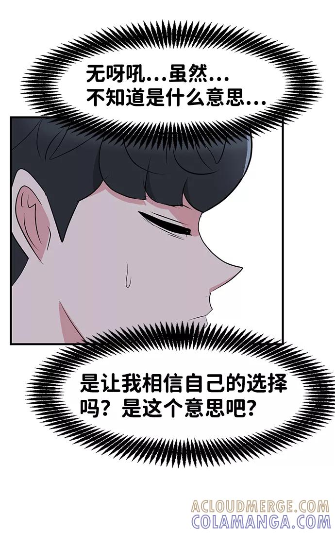 《我把社长解锁了》第54话 第33页