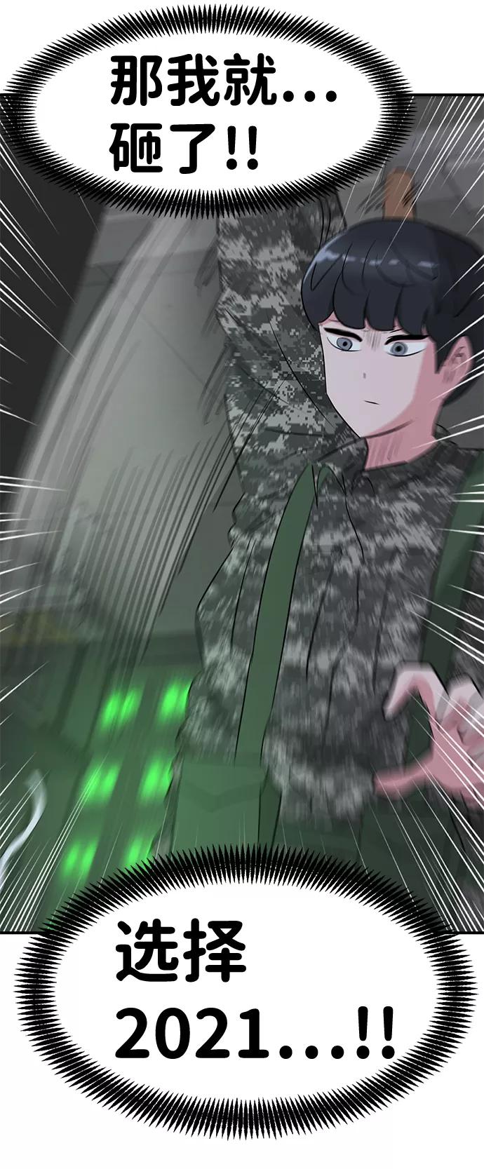 《我把社长解锁了》第54话 第34页