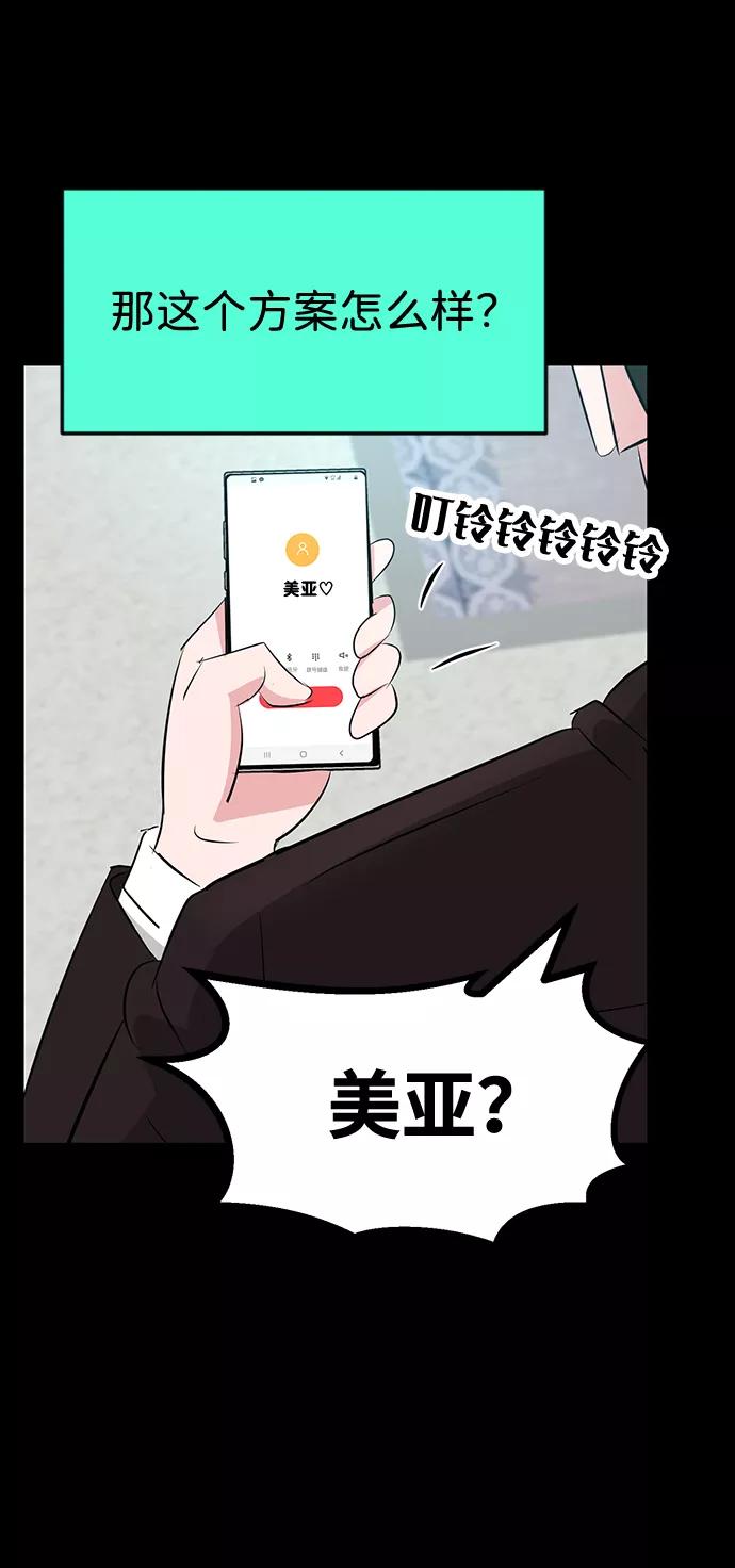 《我把社长解锁了》第54话 第84页