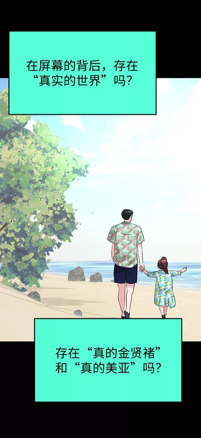 《我把社长解锁了》第54话 第52页