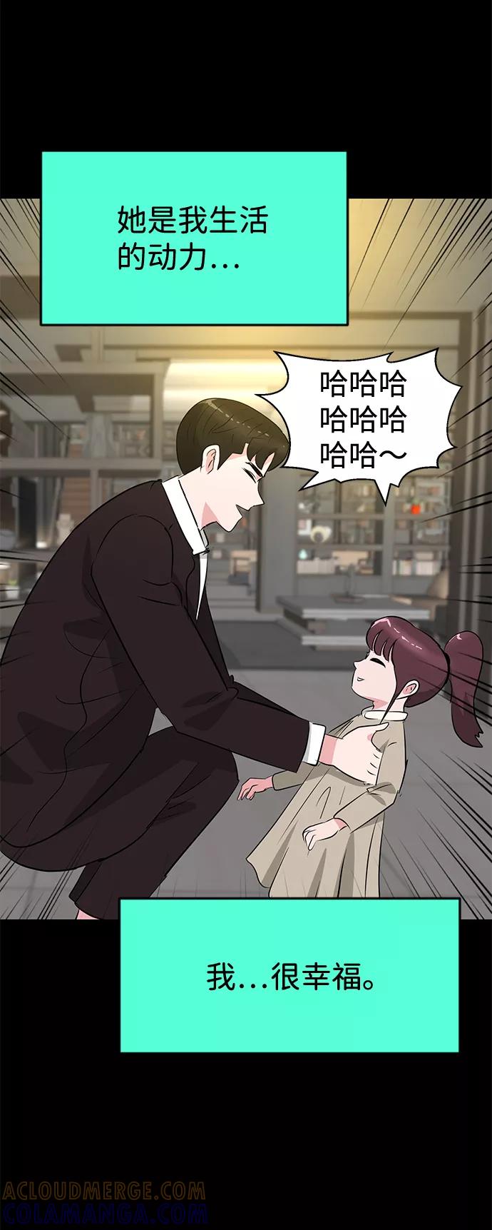 《我把社长解锁了》第54话 第41页