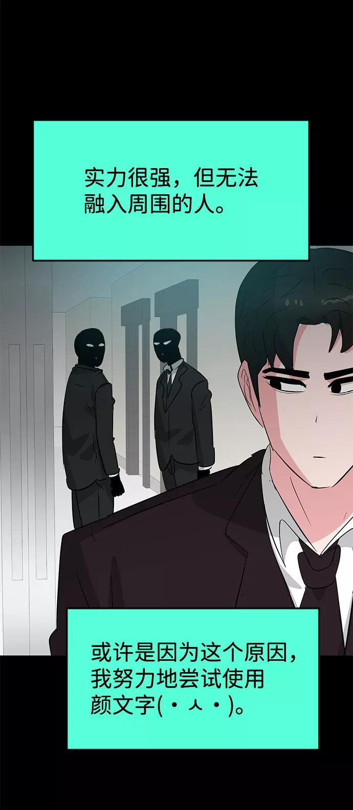 《我把社长解锁了》第54话 第38页