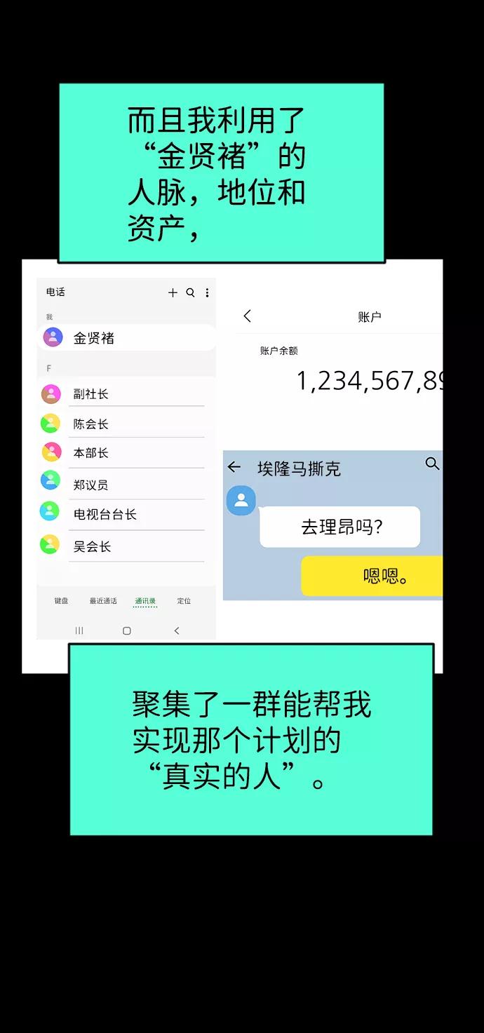 《我把社长解锁了》第54话 第76页