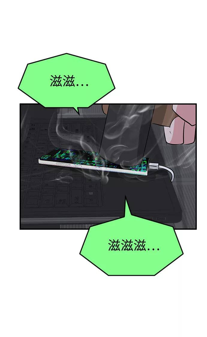 《我把社长解锁了》第54话 第118页