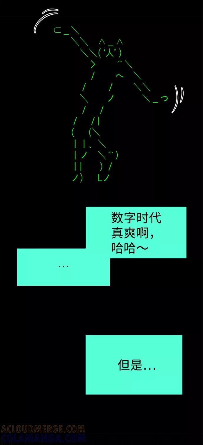 《我把社长解锁了》第54话 第49页