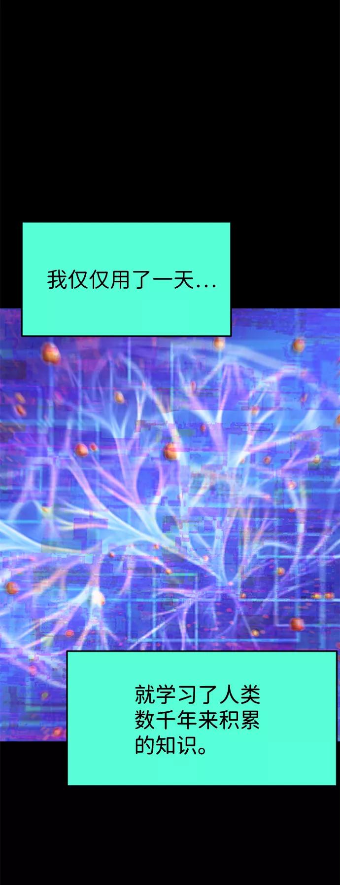 《我把社长解锁了》第54话 第74页