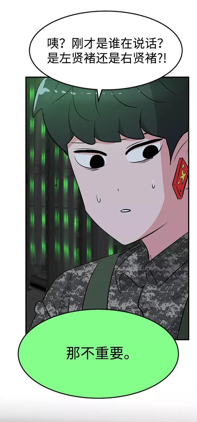 《我把社长解锁了》第54话 第14页